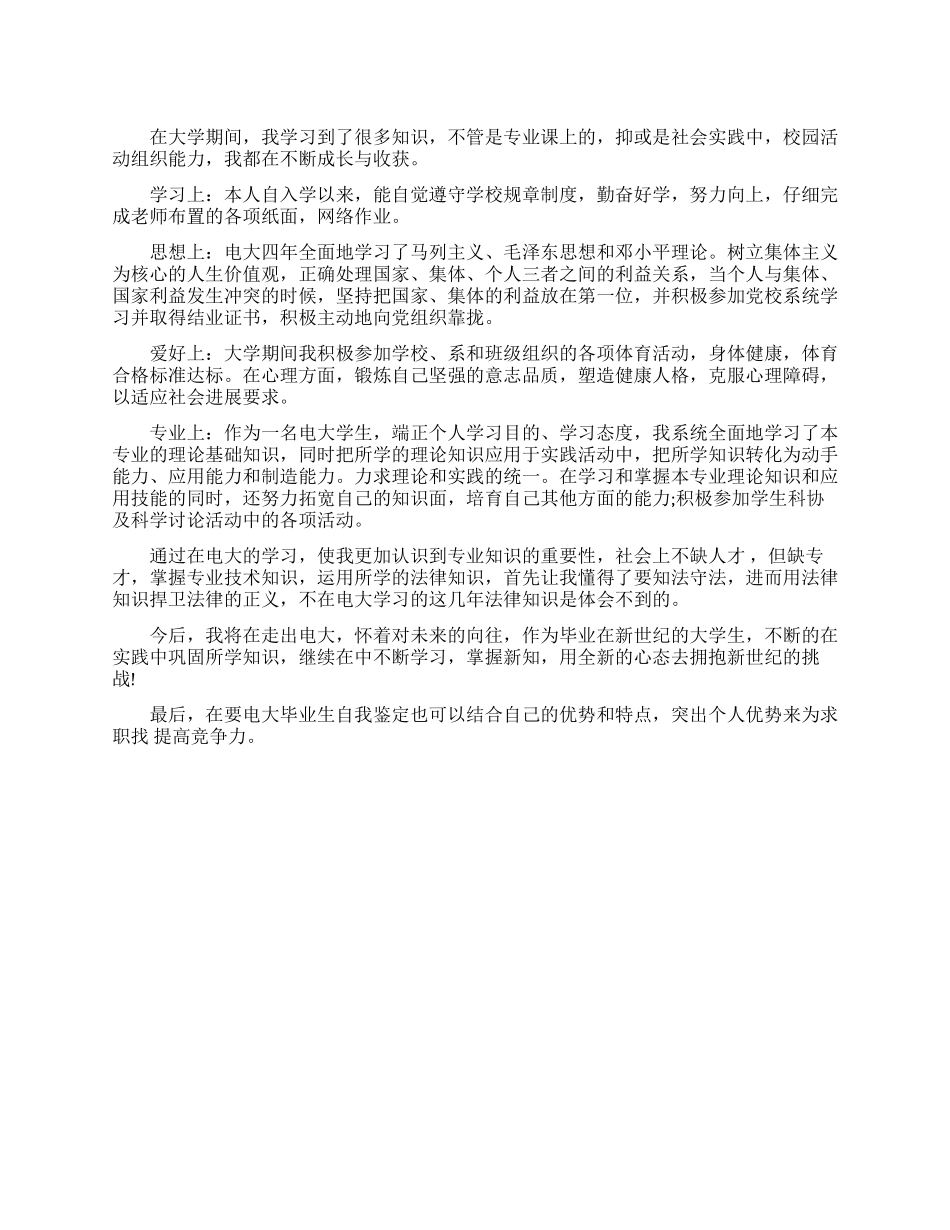 广播电视大学毕业生自我鉴定_第1页