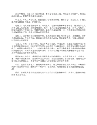 广播电视大学毕业生自我鉴定