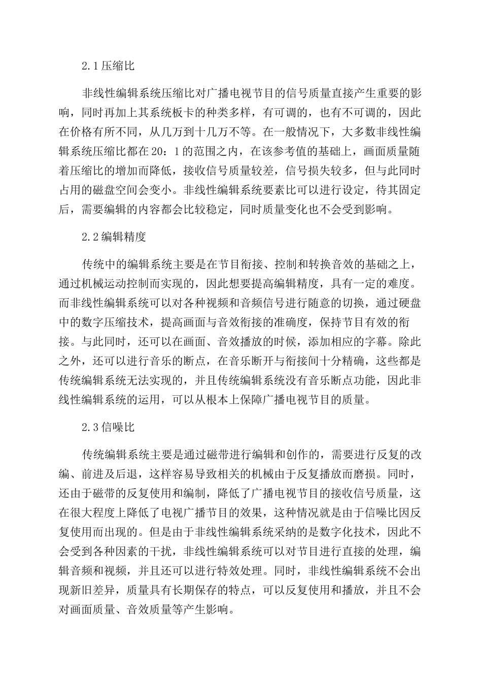 广播电视节目后期制作的方法_第2页