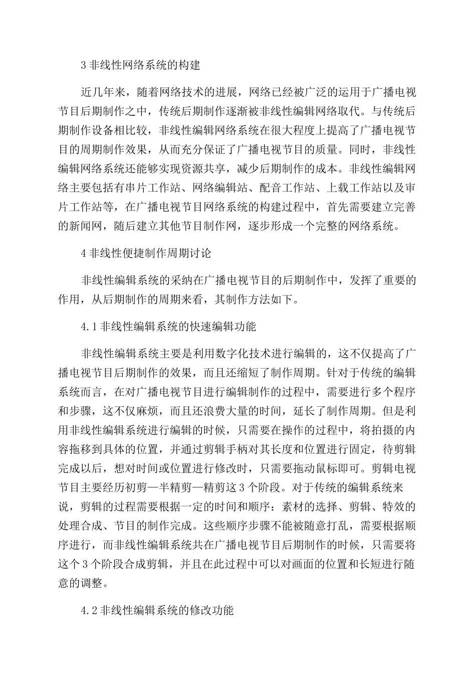 广播电视节目后期制作的方法_第3页