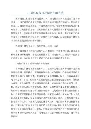 广播电视节目后期制作的方法