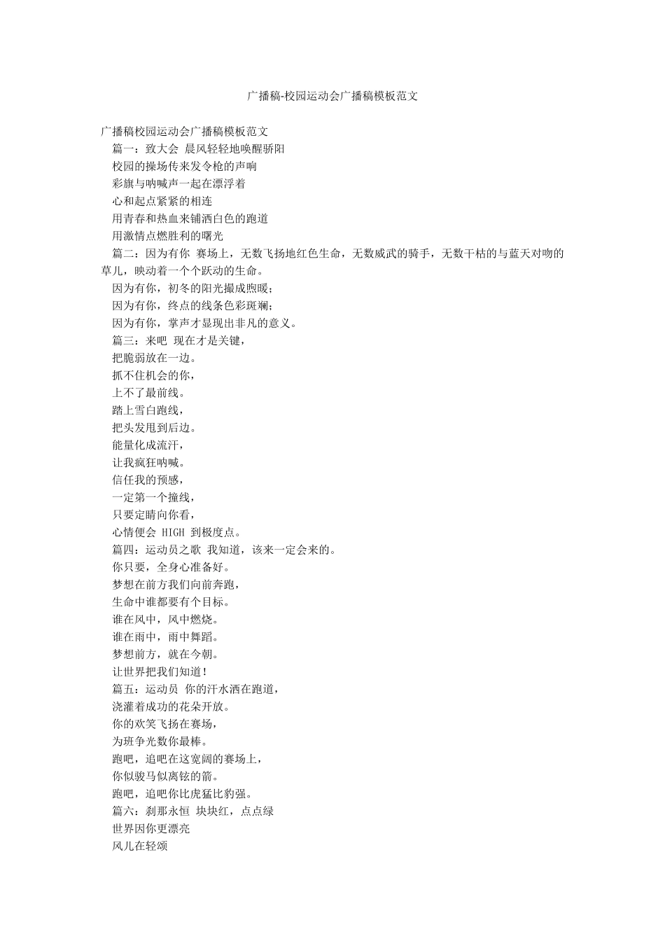 广播稿-校园运动会广播稿模板范文_第1页