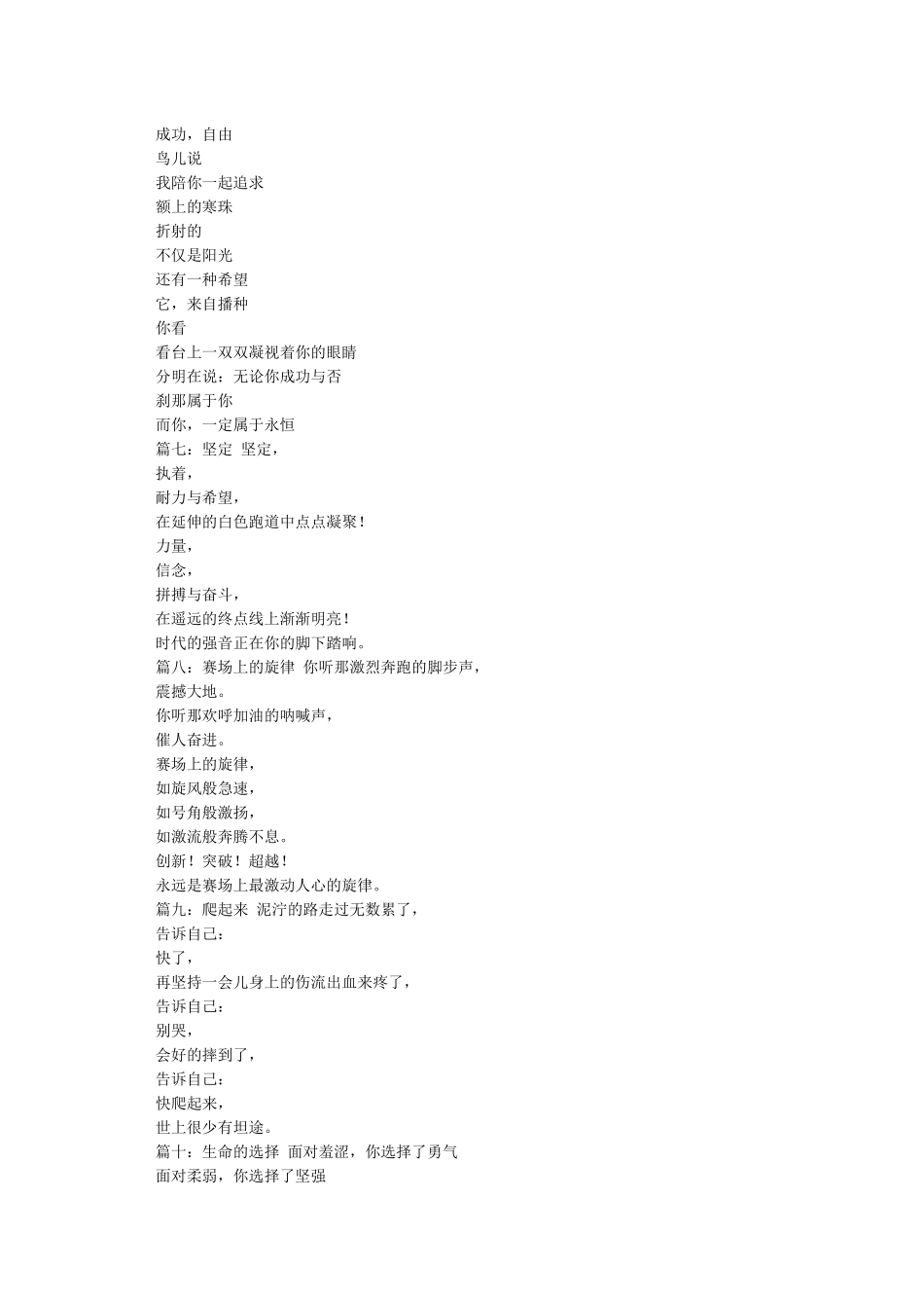 广播稿-校园运动会广播稿模板范文_第2页