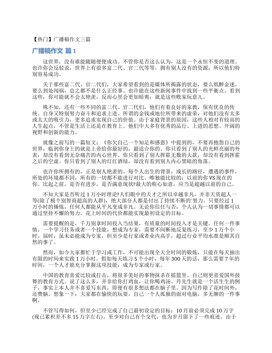 广播稿作文三篇_第1页