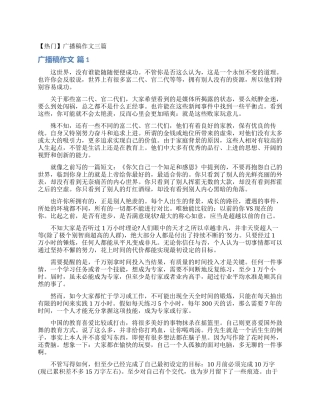 广播稿作文三篇