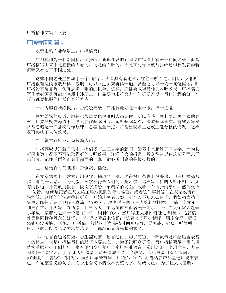 广播稿作文集锦八篇_第1页