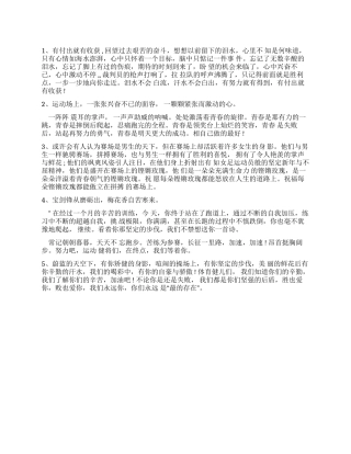 广播稿经典广播稿