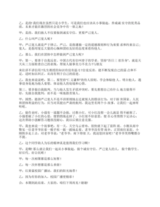 广播稿红黄蓝校园广播稿