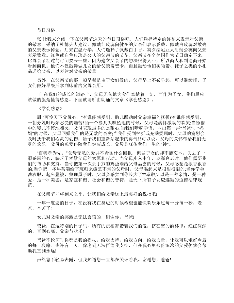 广播稿作文汇编9篇_第2页