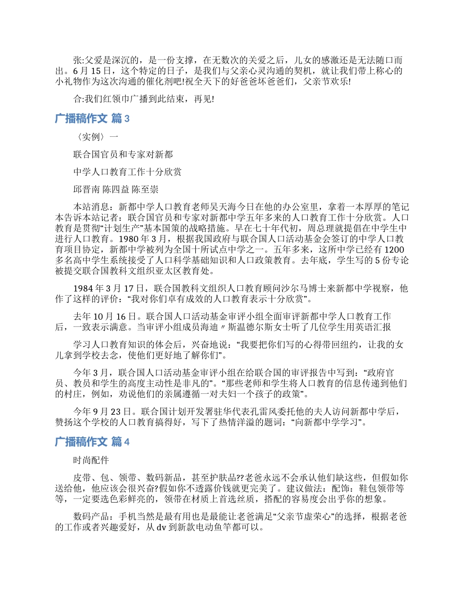 广播稿作文汇编9篇_第3页