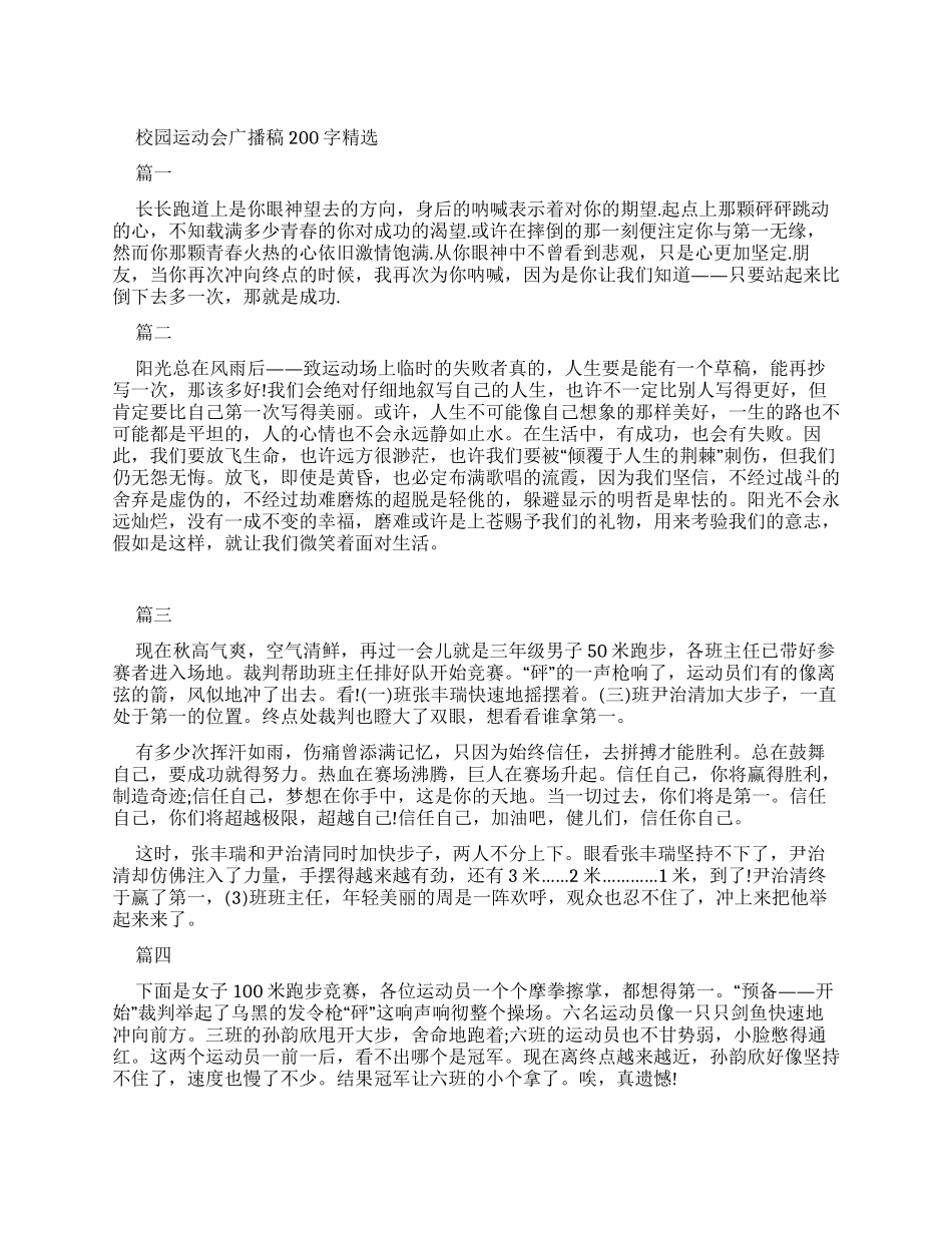 广播稿运动会200字_第1页