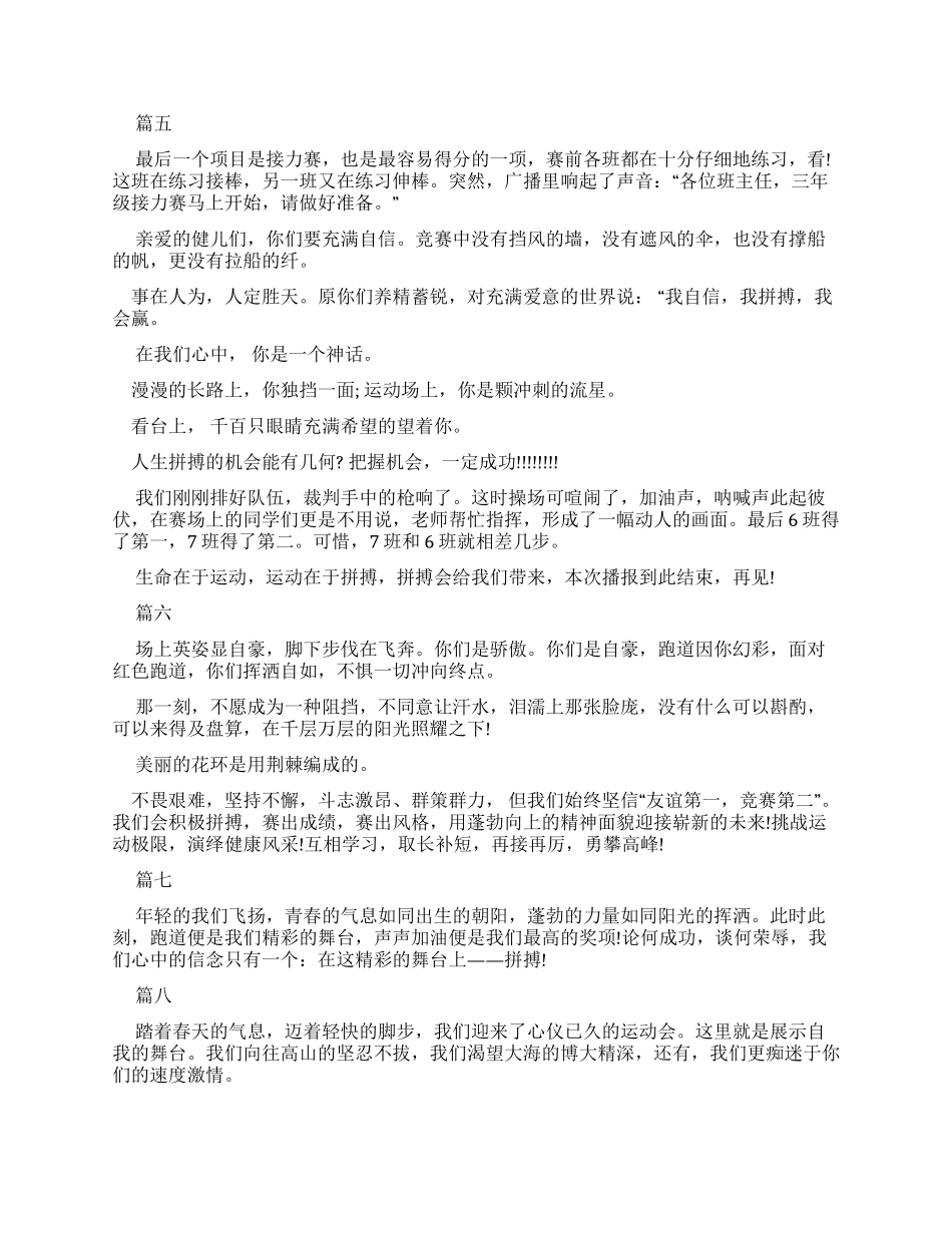 广播稿运动会200字_第2页