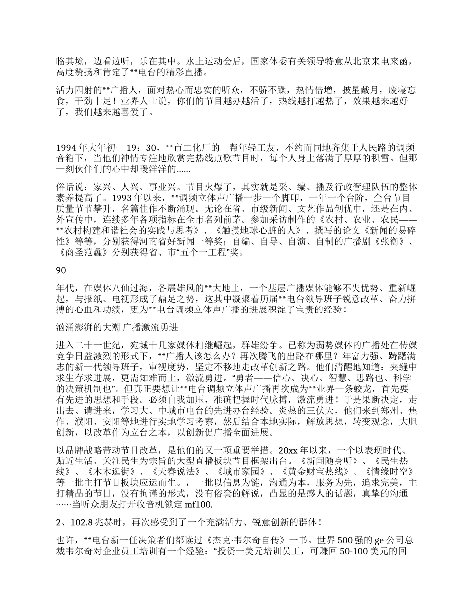 广播站国庆60周年征文在希望的田野上耕耘_第2页