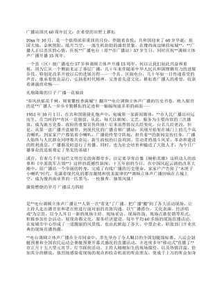 广播站国庆60周年征文在希望的田野上耕耘