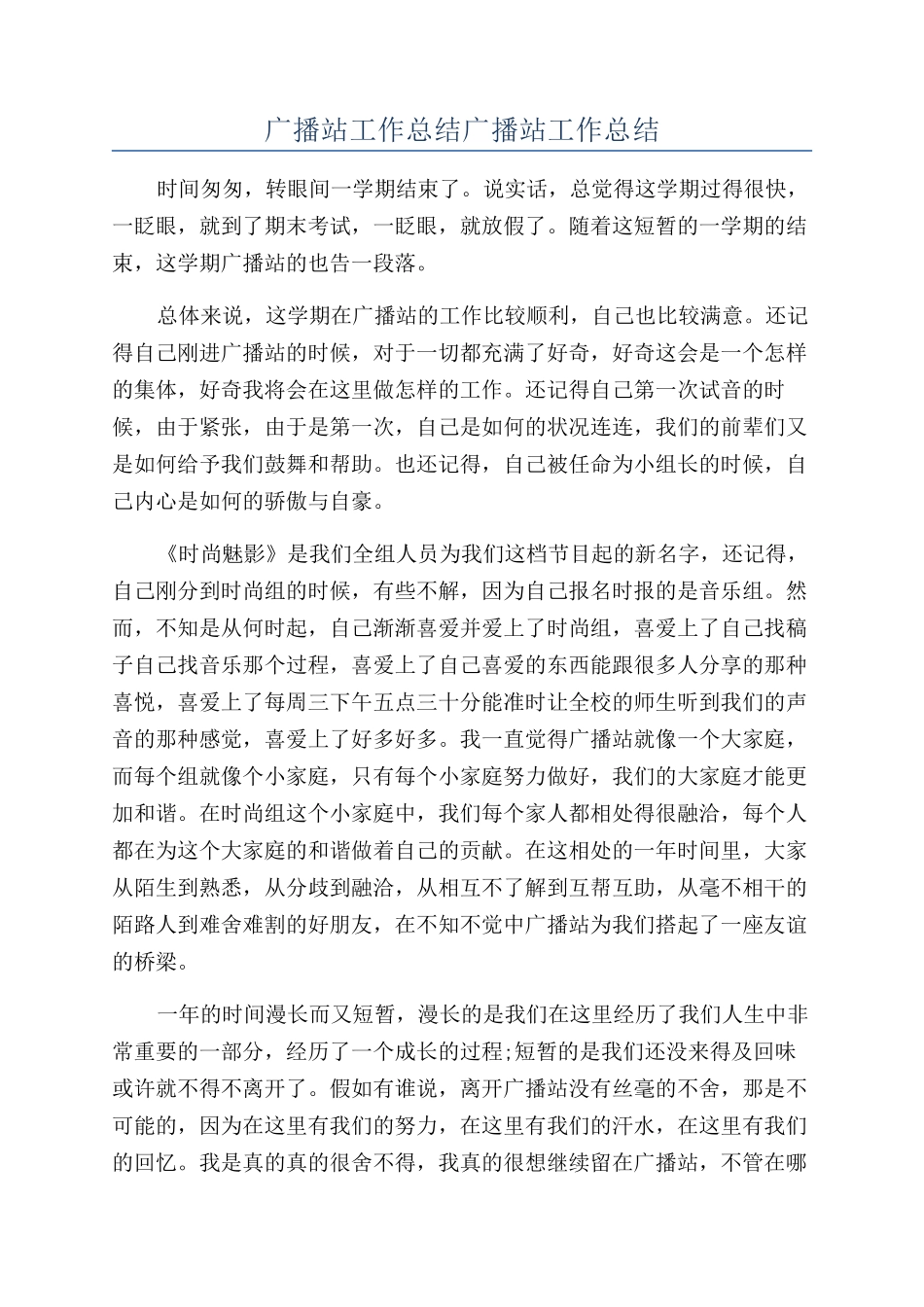 广播站工作总结广播站工作总结_第1页