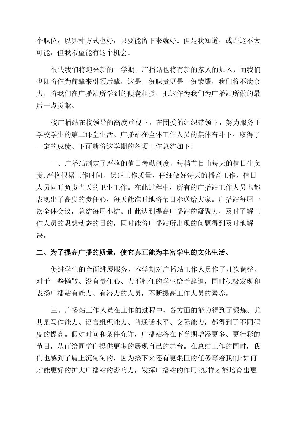 广播站工作总结广播站工作总结_第2页