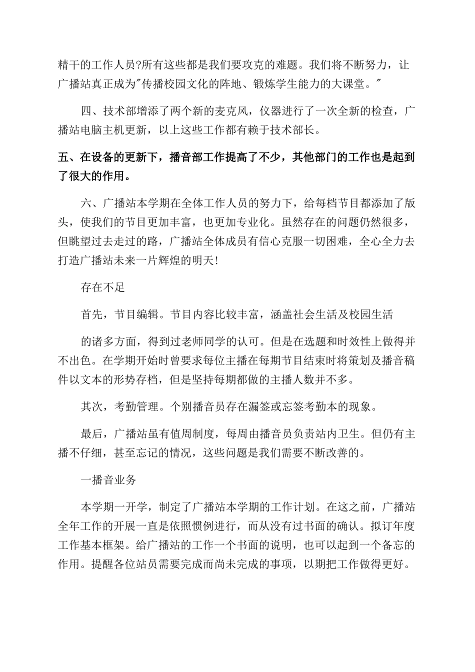 广播站工作总结广播站工作总结_第3页