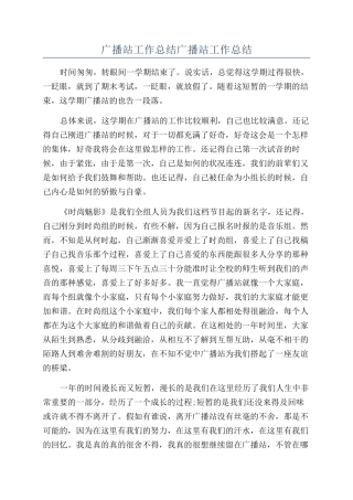 广播站工作总结广播站工作总结