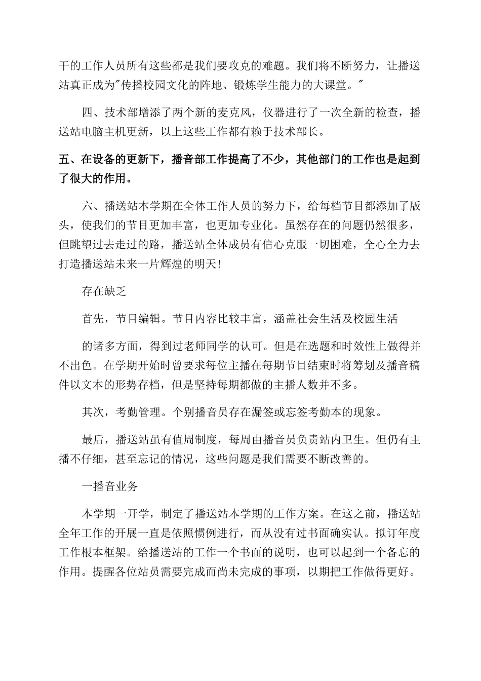 广播站工作总结范文广播站工作总结范文_第3页