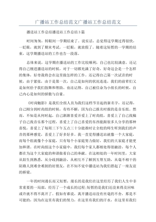 广播站工作总结范文广播站工作总结范文