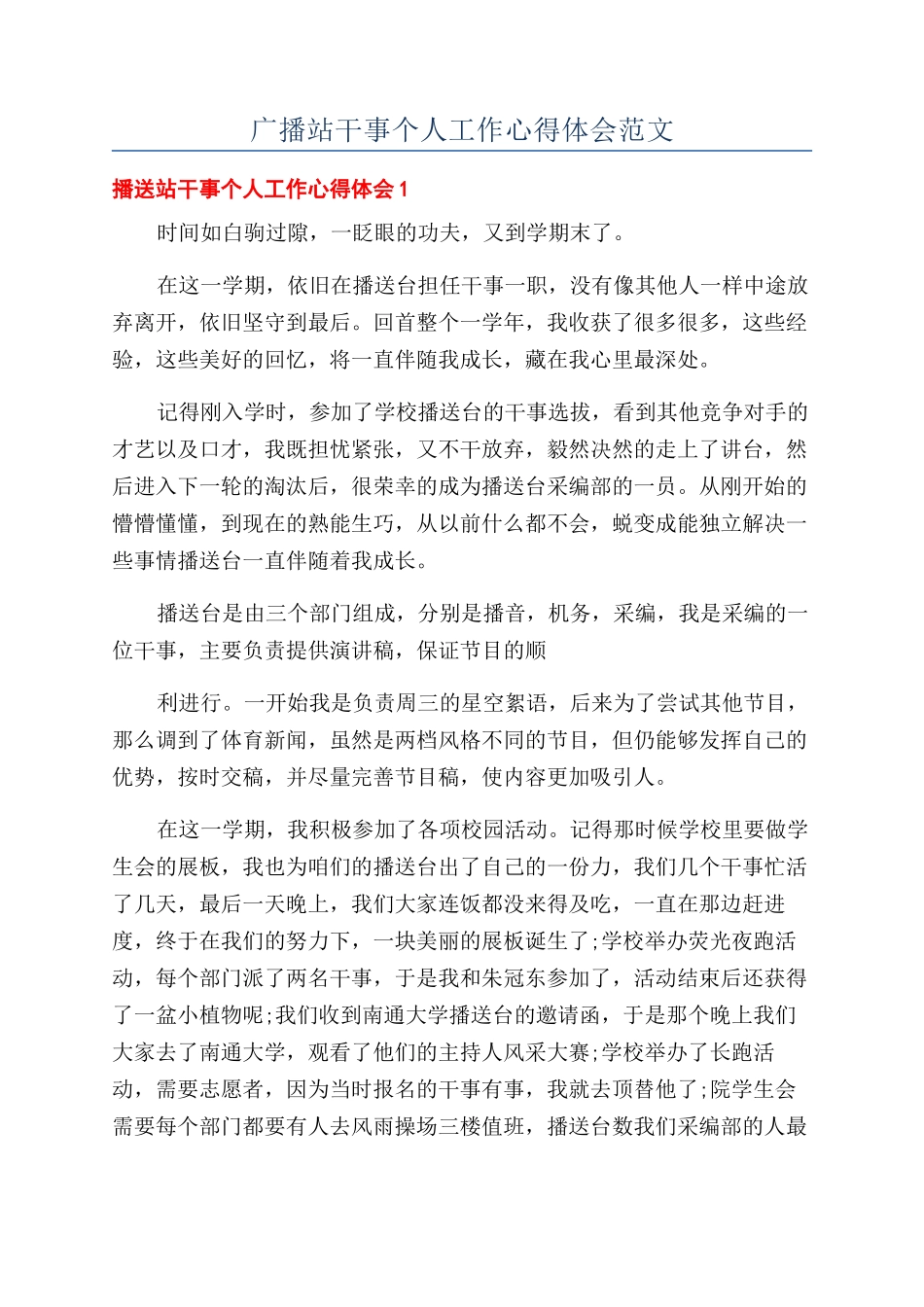 广播站干事个人工作心得体会范文_第1页