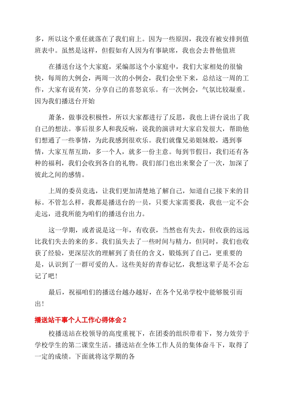 广播站干事个人工作心得体会范文_第2页