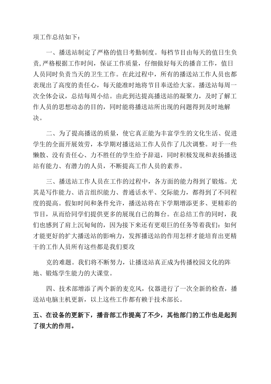 广播站干事个人工作心得体会范文_第3页