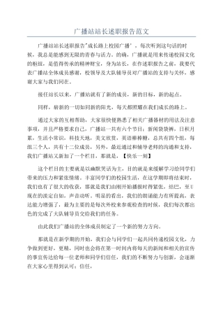 广播站站长述职报告范文