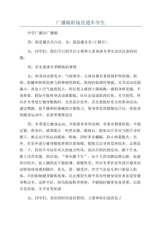 广播稿职场直通车学生