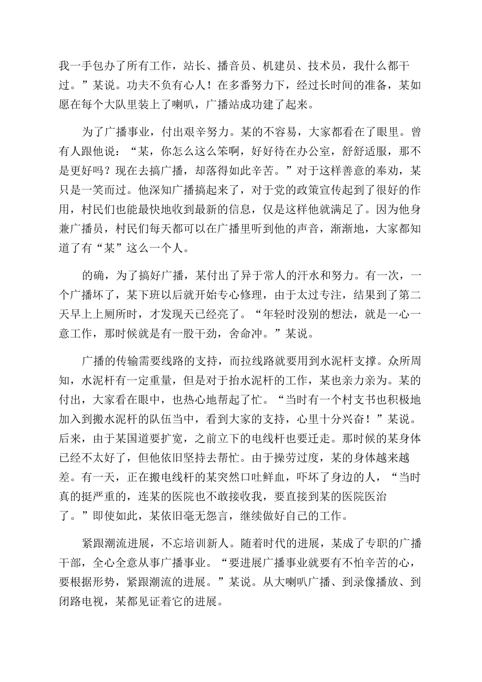 广播站技术员劳模先进事迹材料_第2页