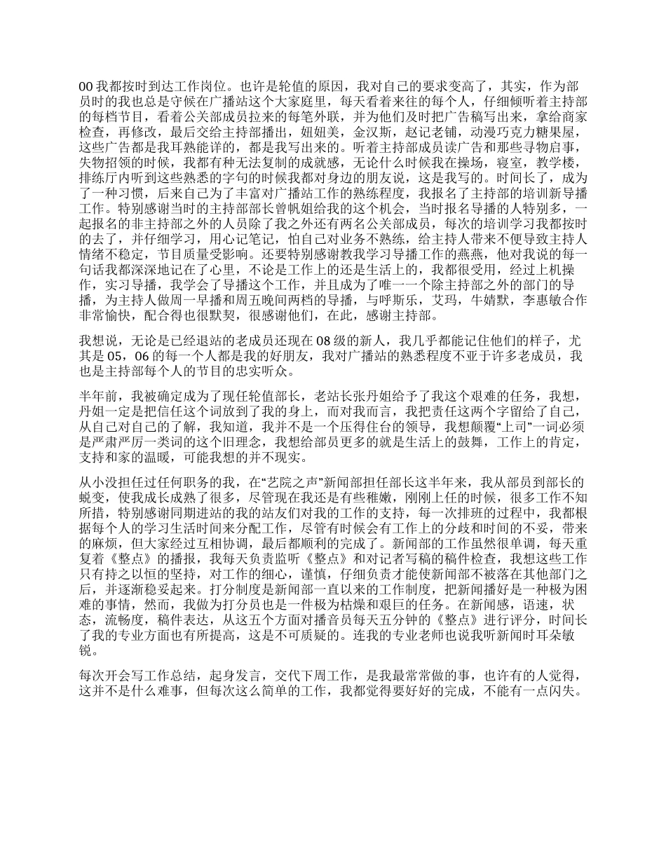 广播站新闻部部长述职报告_第2页