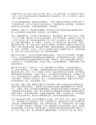 广播站新闻部部长述职报告