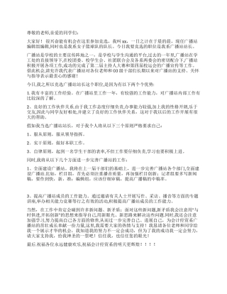 广播站竞选演讲稿