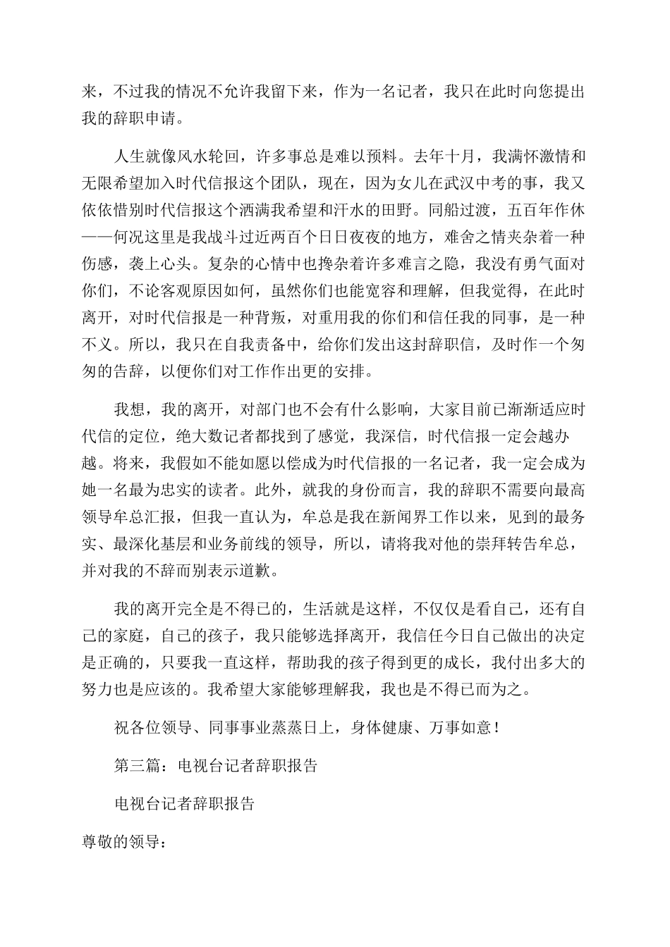 广播站记者的辞职报告范文_第2页
