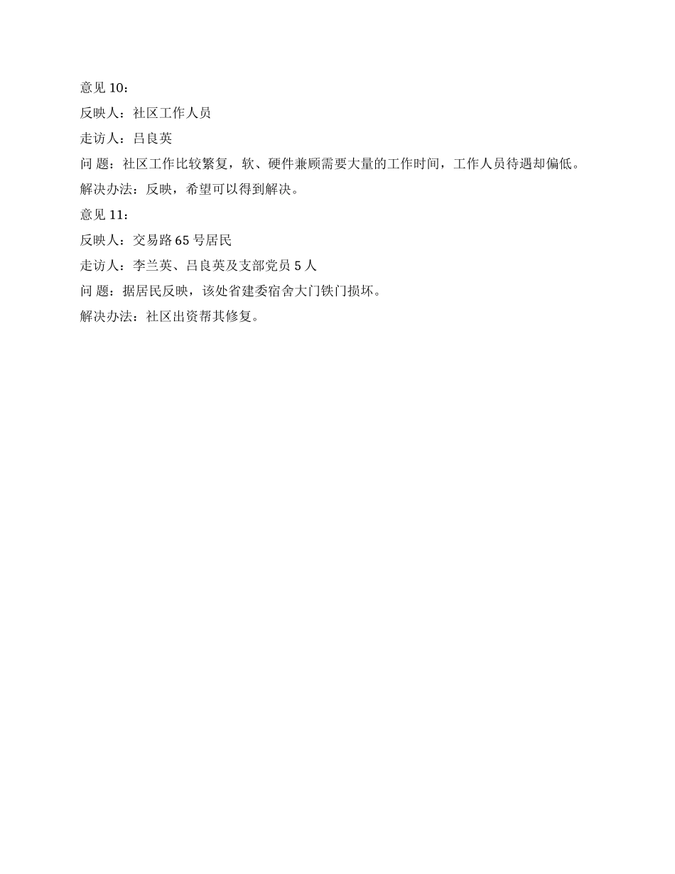 广泛征求群众意见梳理_第3页