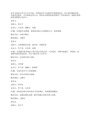 广泛征求群众意见梳理