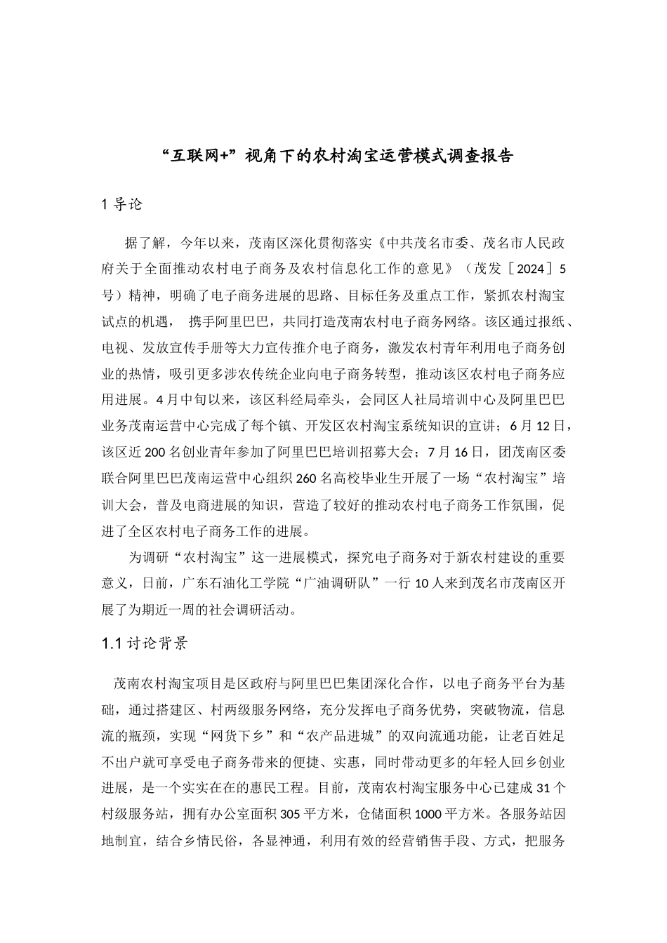 广油调研队调研报告_第2页