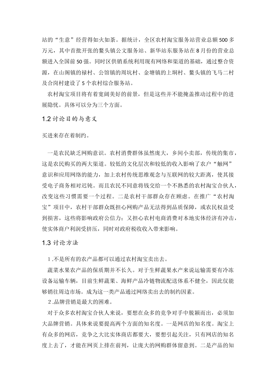 广油调研队调研报告_第3页