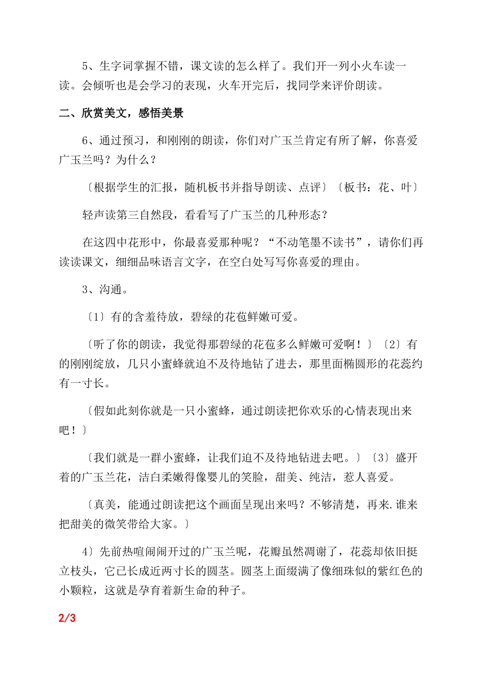广玉兰教学设计-教案教学设计_第2页