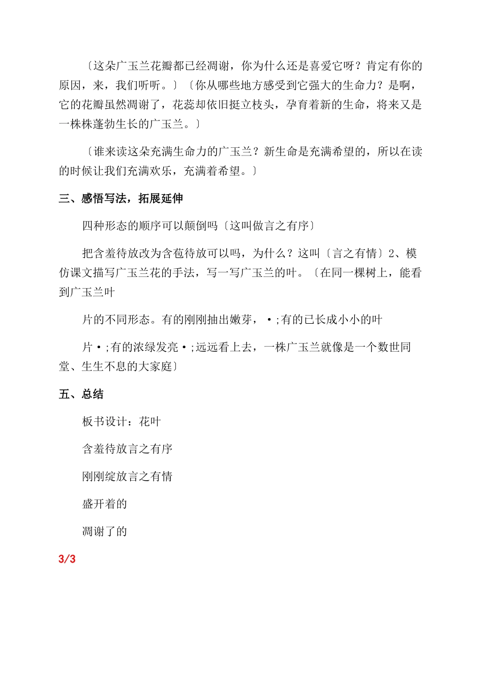 广玉兰教学设计-教案教学设计_第3页