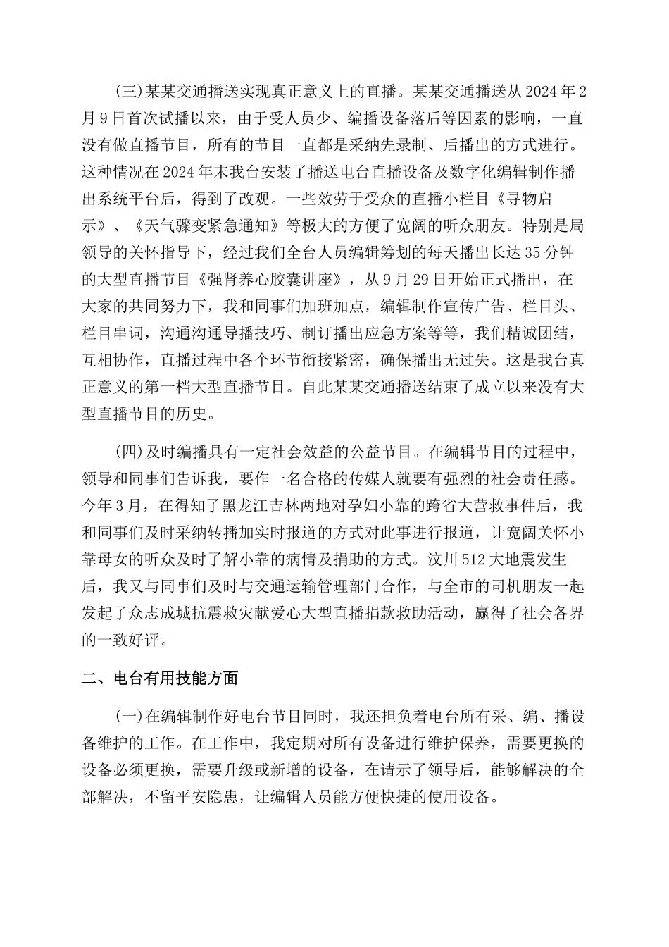 广电团员自我评价范文_第2页