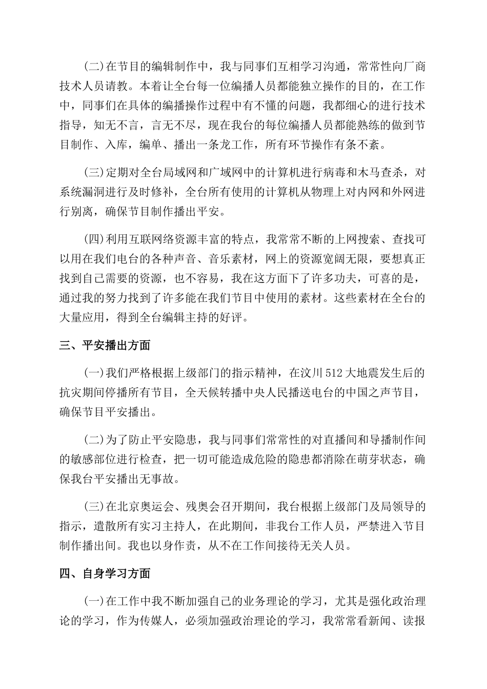 广电团员自我评价范文_第3页