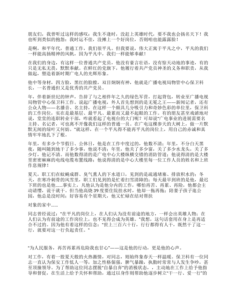 广电处保卫科人员爱敬业岗演讲_第1页