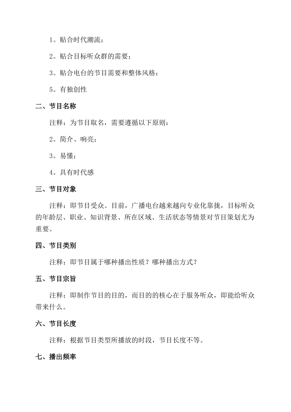 广播节目策划优选合集_第2页