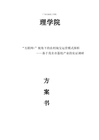 广油调研队方案书