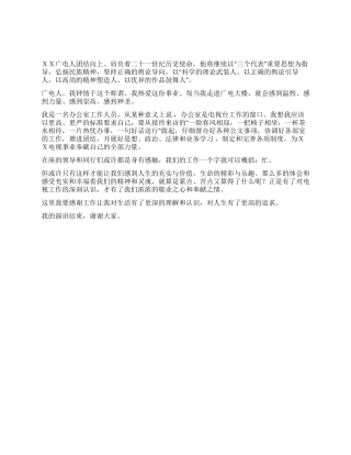 广电人员演讲稿在希望的田野上激扬青春