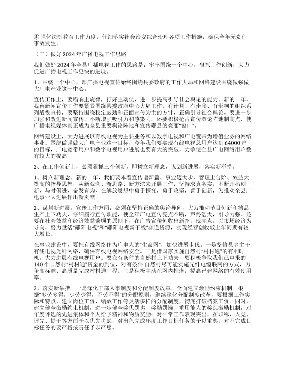 广电局党组在全县宣传工作会议上的发言_第3页
