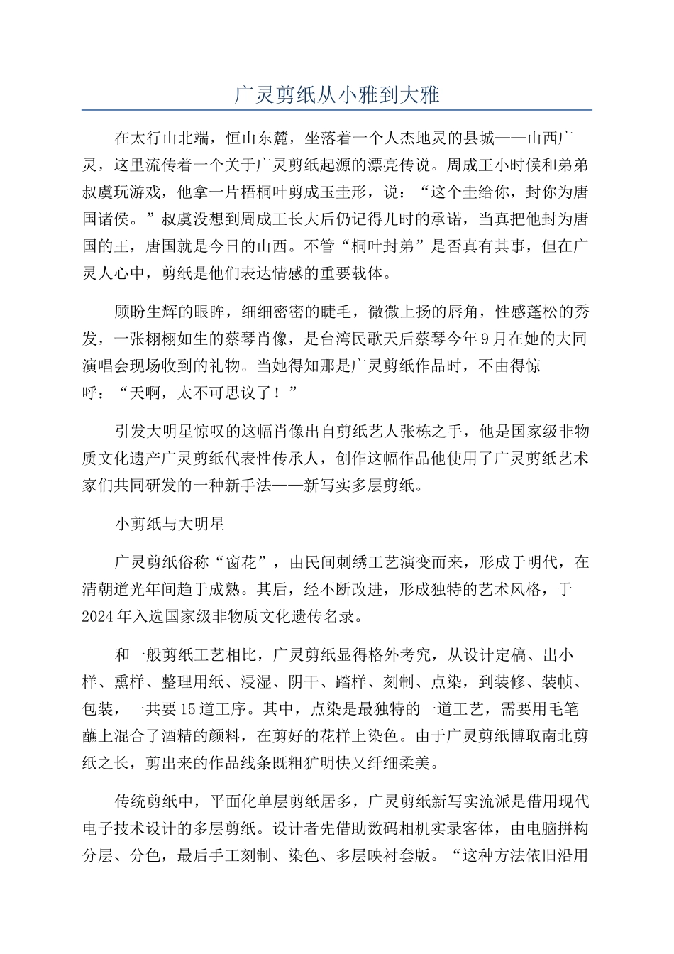 广灵剪纸从小雅到大雅_第1页