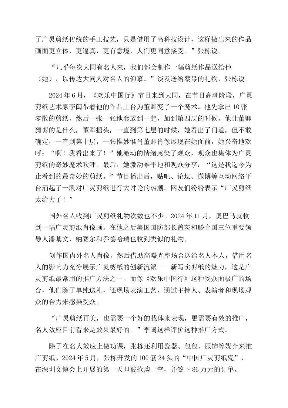 广灵剪纸从小雅到大雅_第2页