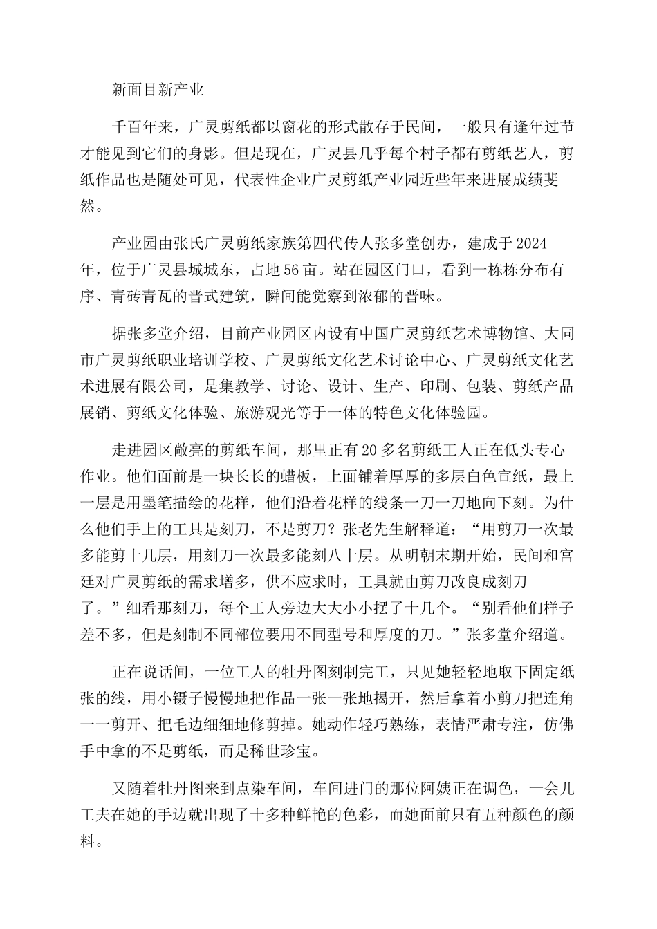 广灵剪纸从小雅到大雅_第3页